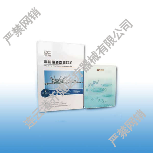 高能量超滤直饮机价格说明书